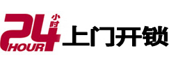 东明开锁公司
